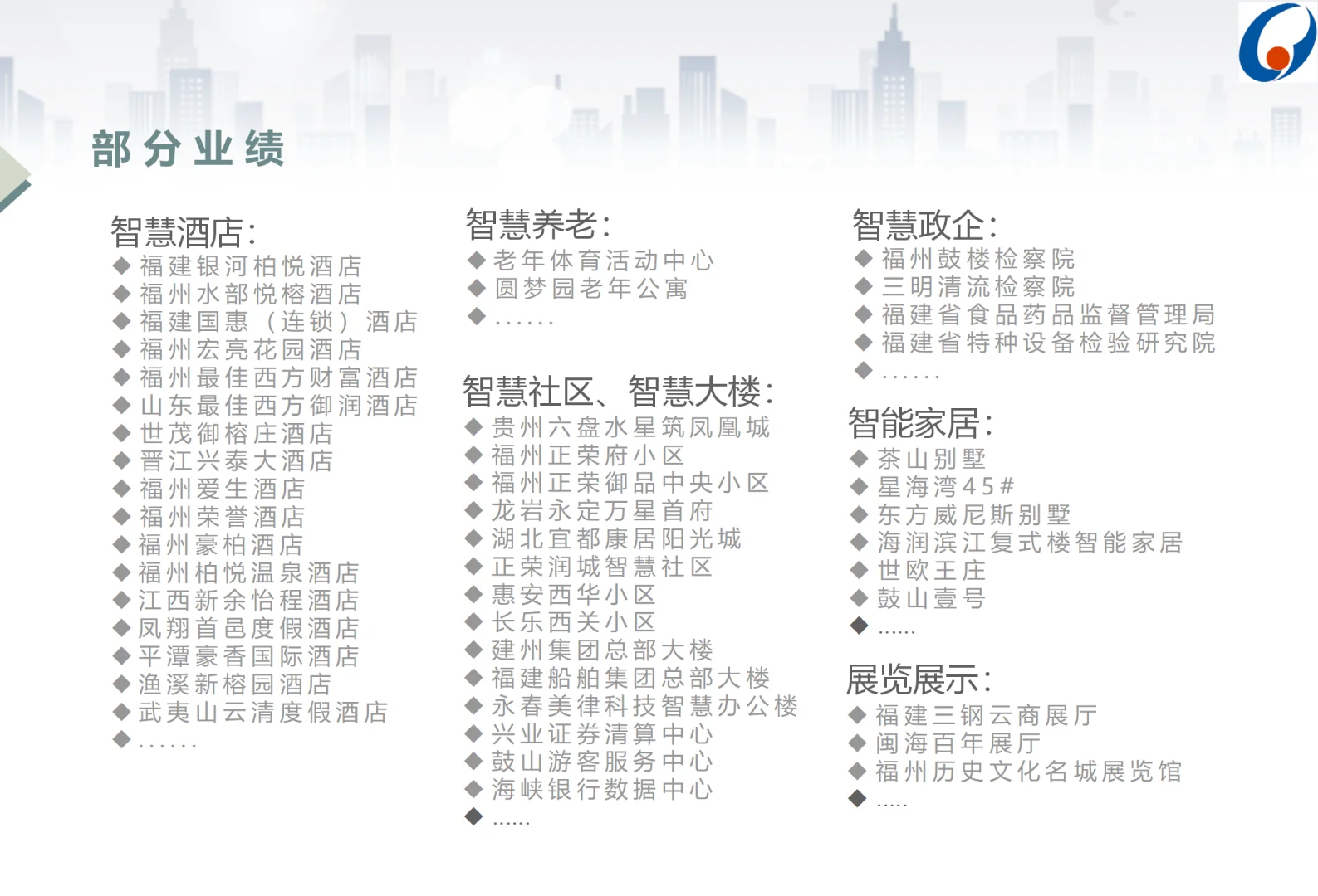 做智能化我们是专业的