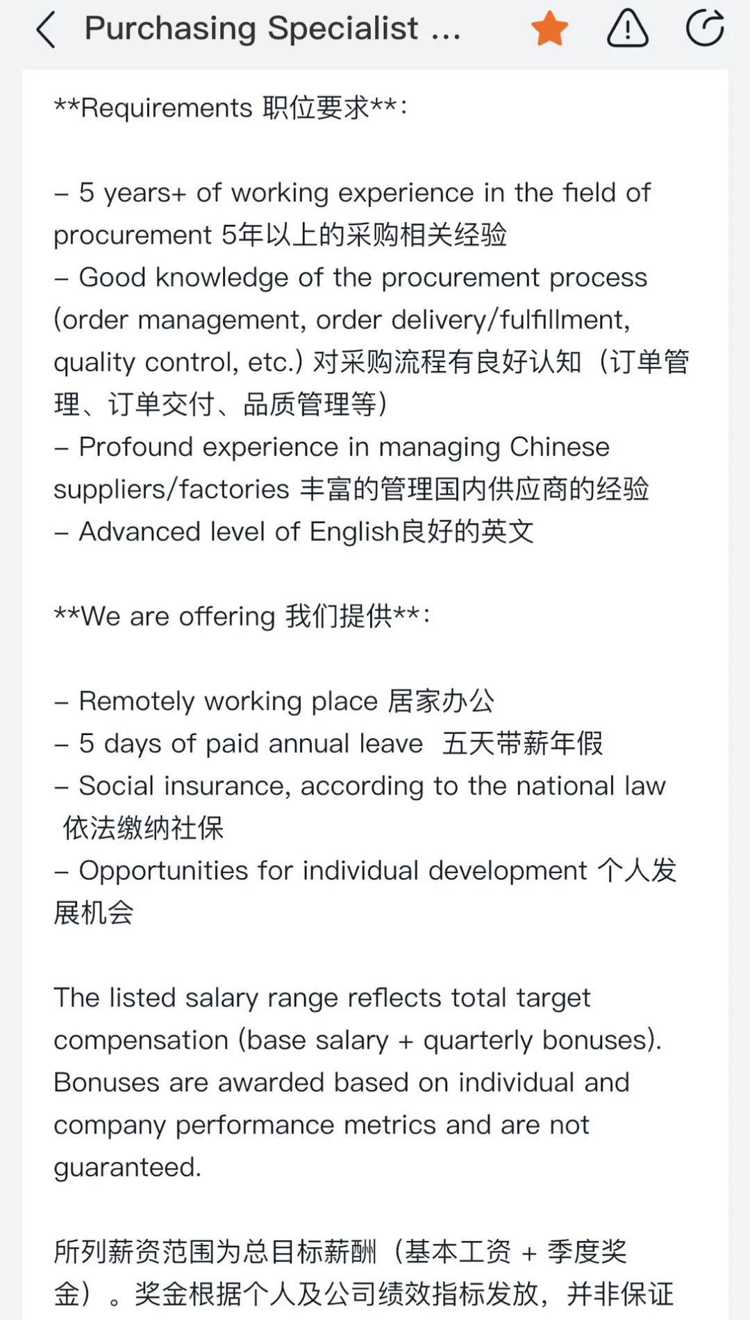 供应链岗位分享 采购专员-深圳 可远程