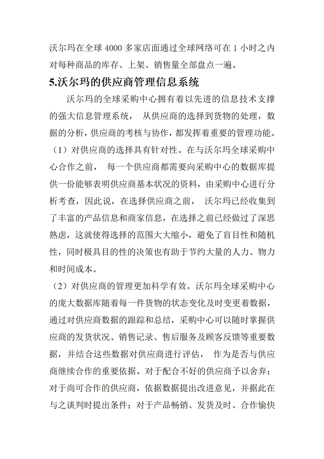 不愧是沃尔玛的采购总监，这采购管理太绝了