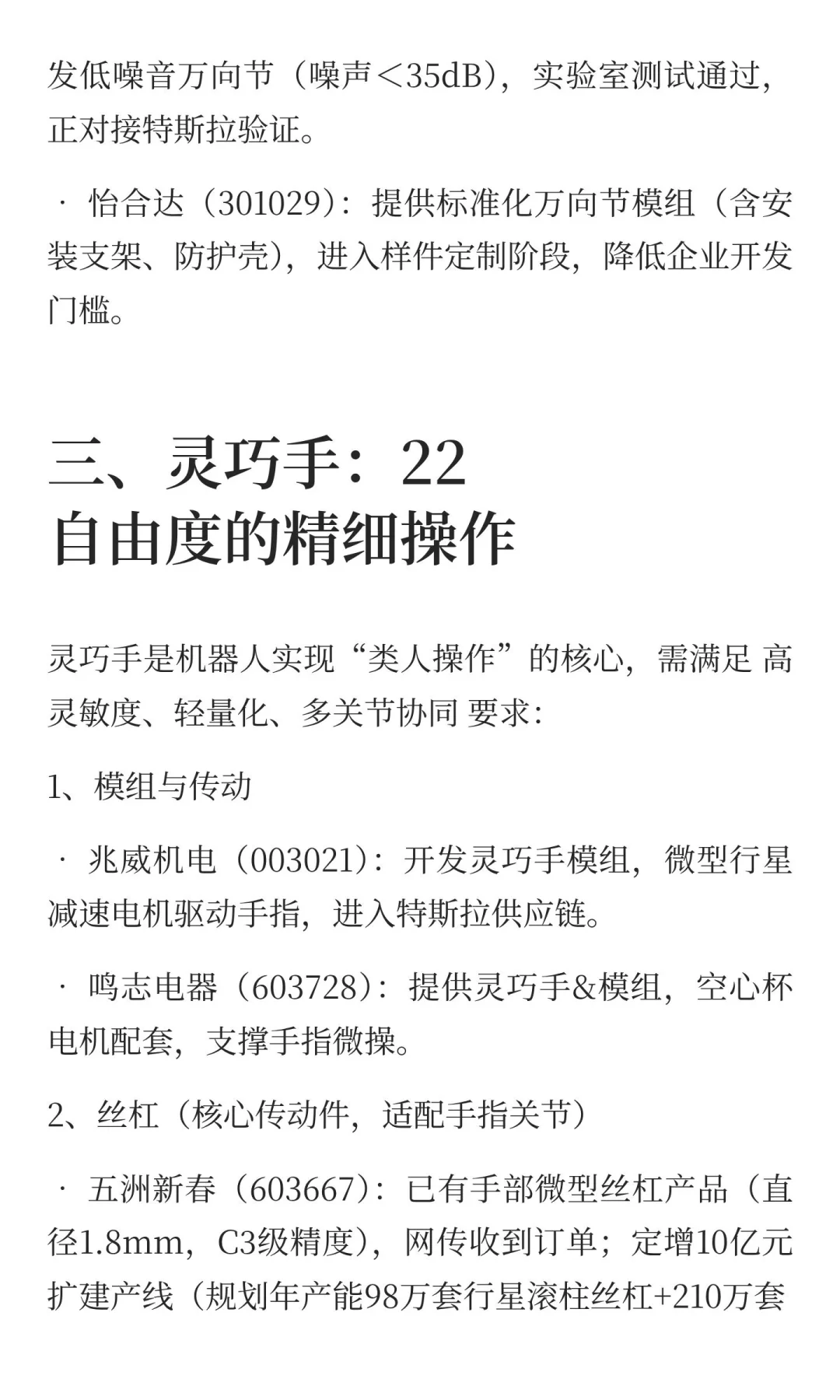 特斯拉人形机器人（Optimus）供应更新版