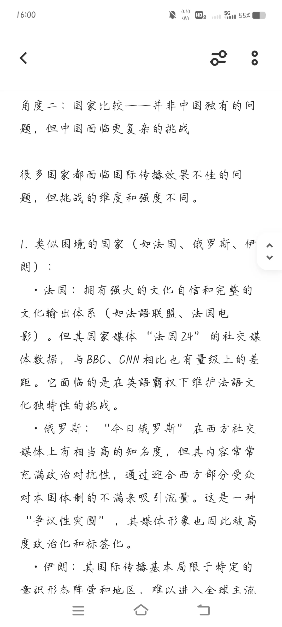 对于“国际传播只传国内”的一点看法