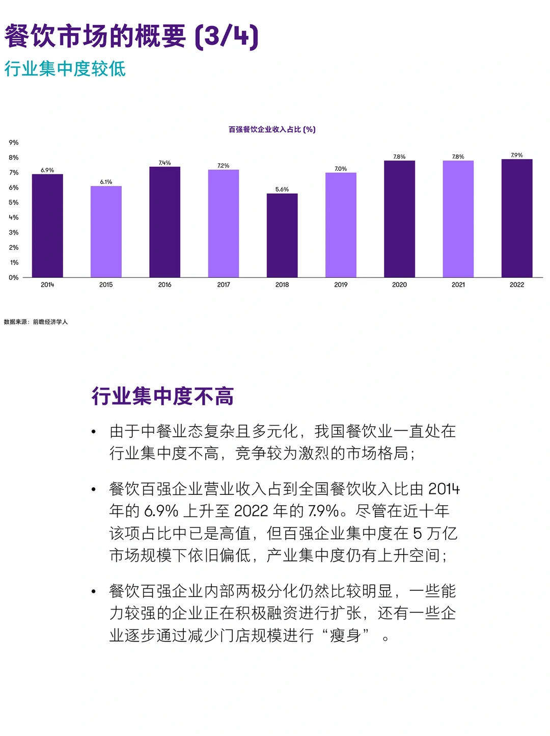 餐饮资料分享｜2024年餐饮行业趋势洞察报告