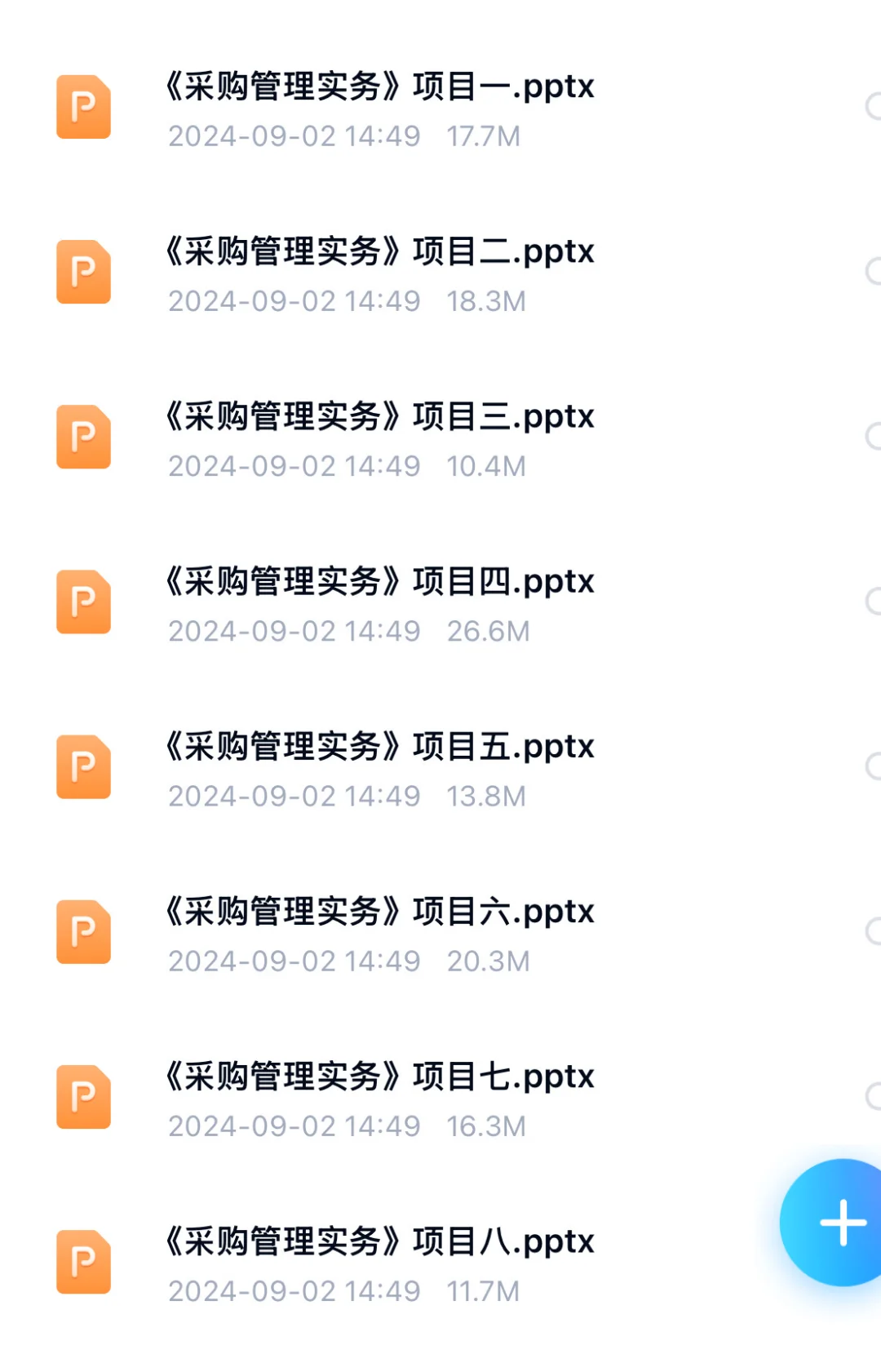 采购管理实务课件