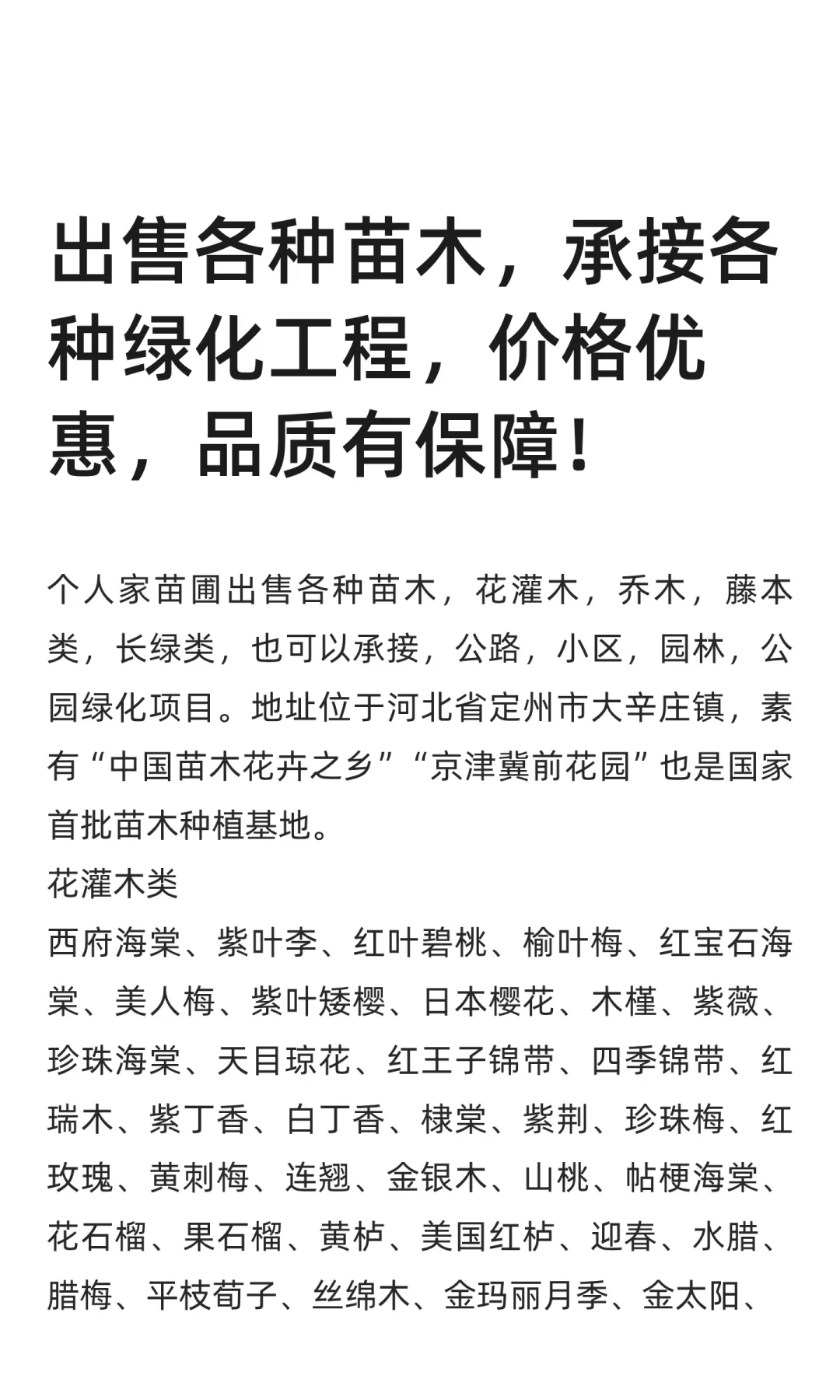 出售各种苗木，承接各种绿化工程，价格优惠