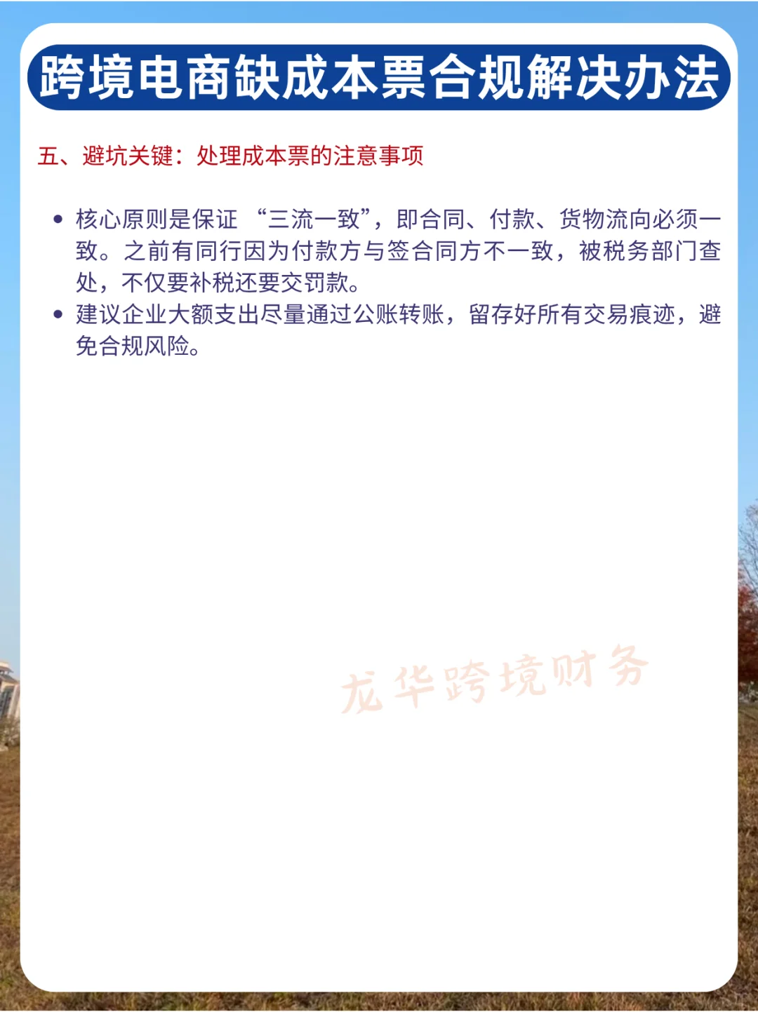 跨境电商缺成本票该如何合规??