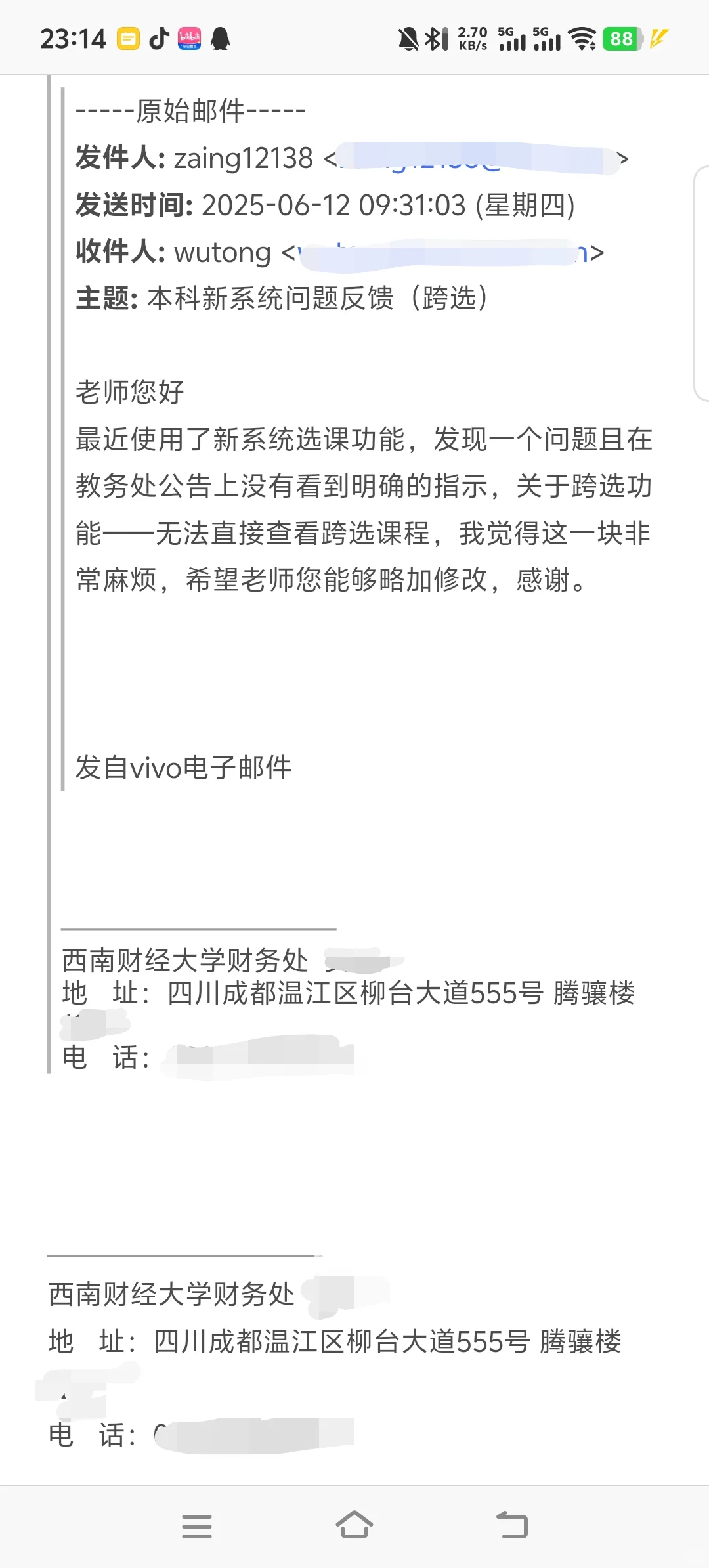 给小破财教务处写邮箱被回复的很仔细?