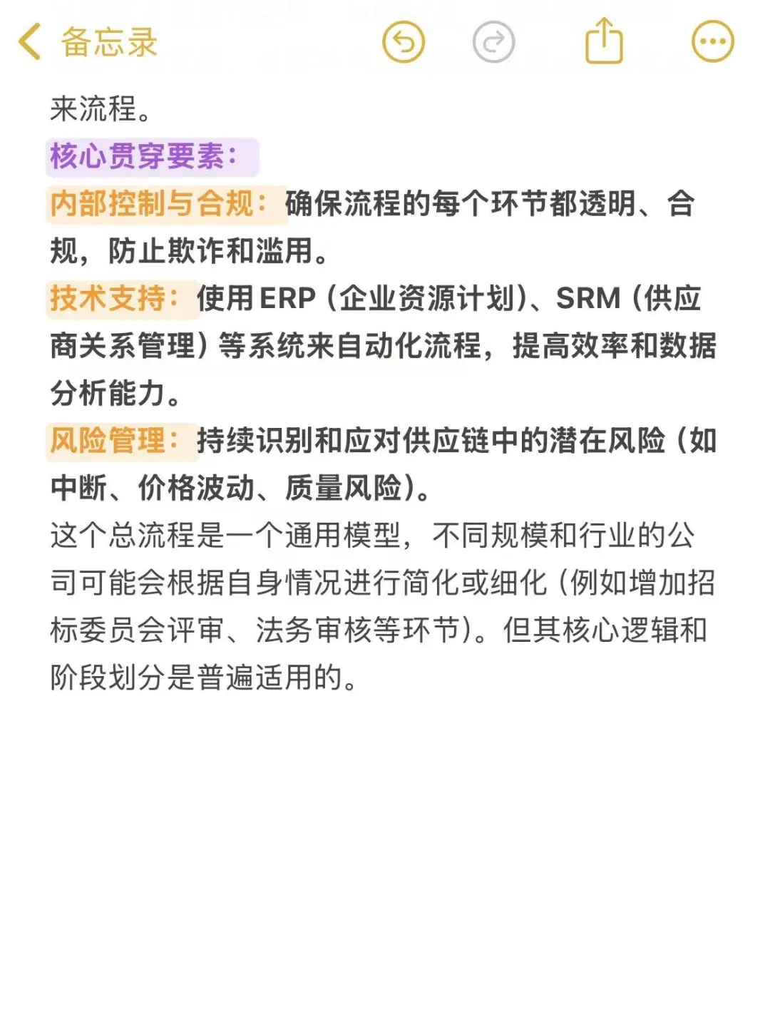 老板们看过来，采购管理总流程(收藏版）