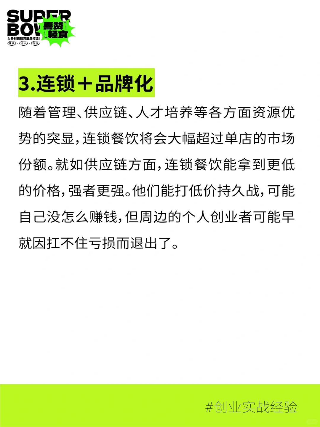 ?2024的餐饮风口已经很明显了‼️