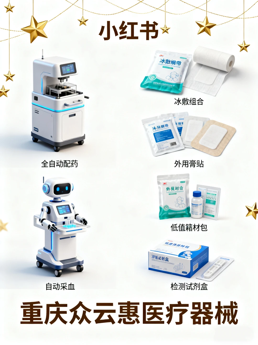 医疗人必看!重庆这家器械供应商也太全了吧