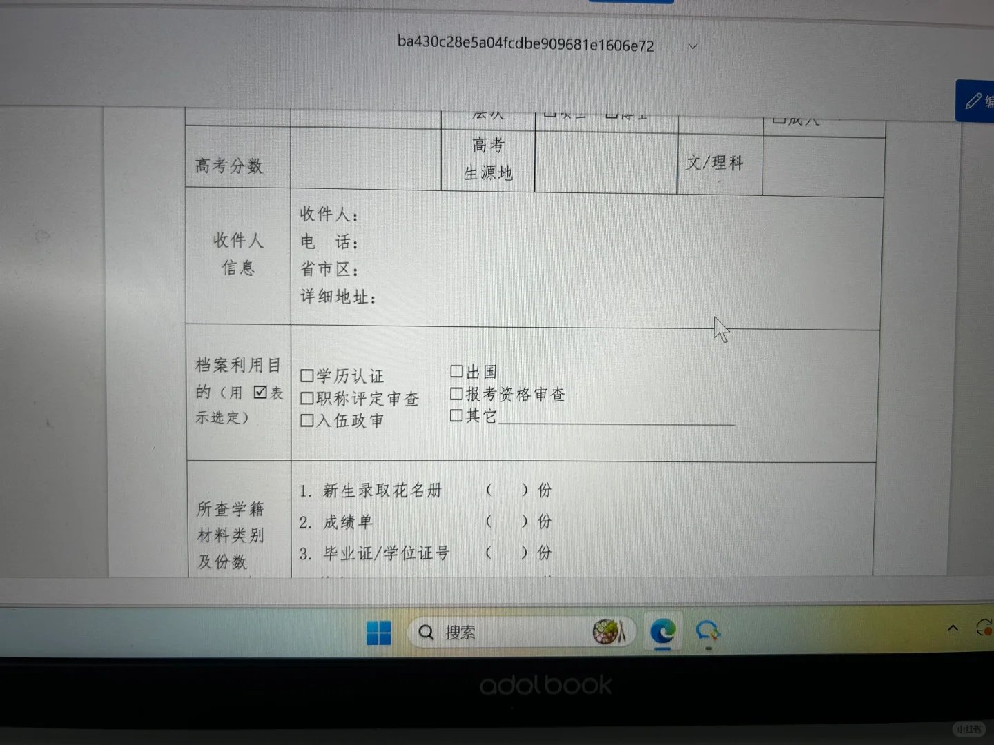 毕业成绩单获取 学校教务处 | 档案馆申请