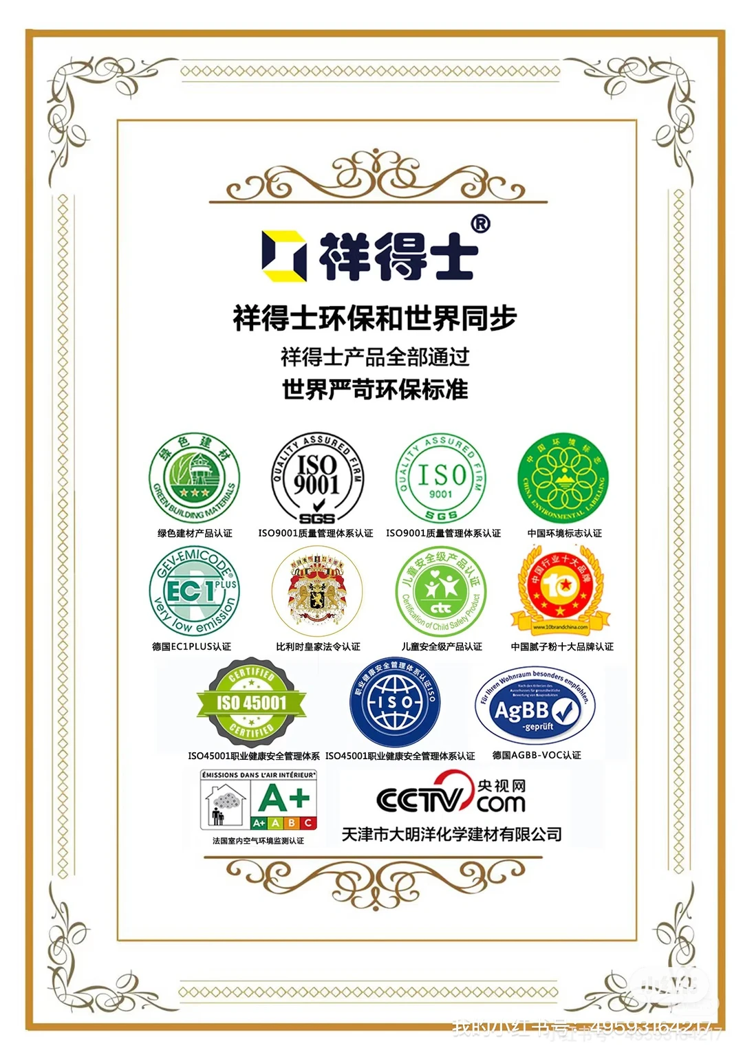 绿色建材，环保与世界同步