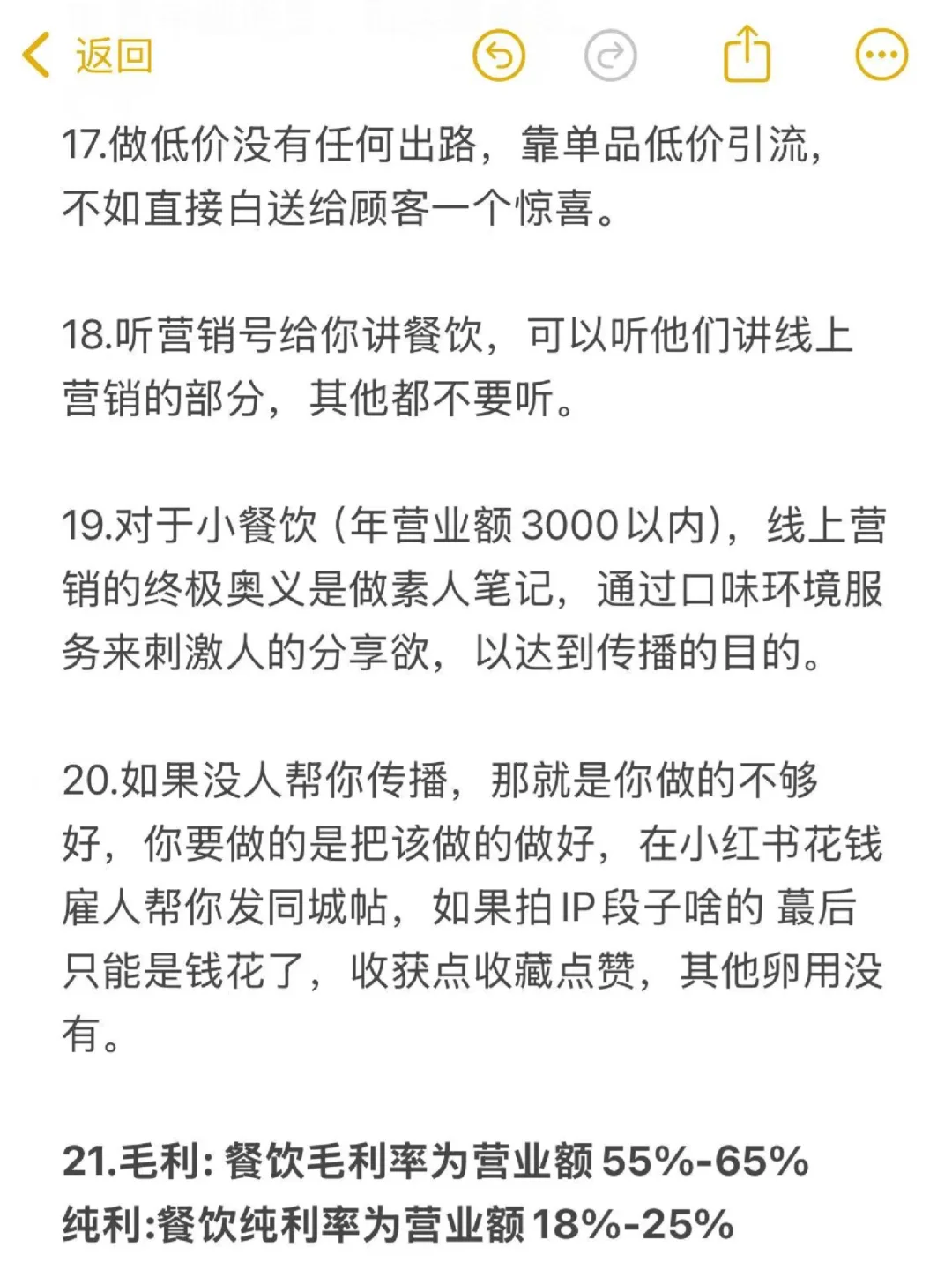 客户说干餐饮不知道这些，千万别盲目开店