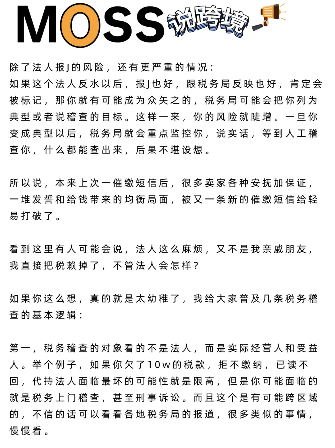 第二波税务短信来袭，卖家和姐姐闹翻了