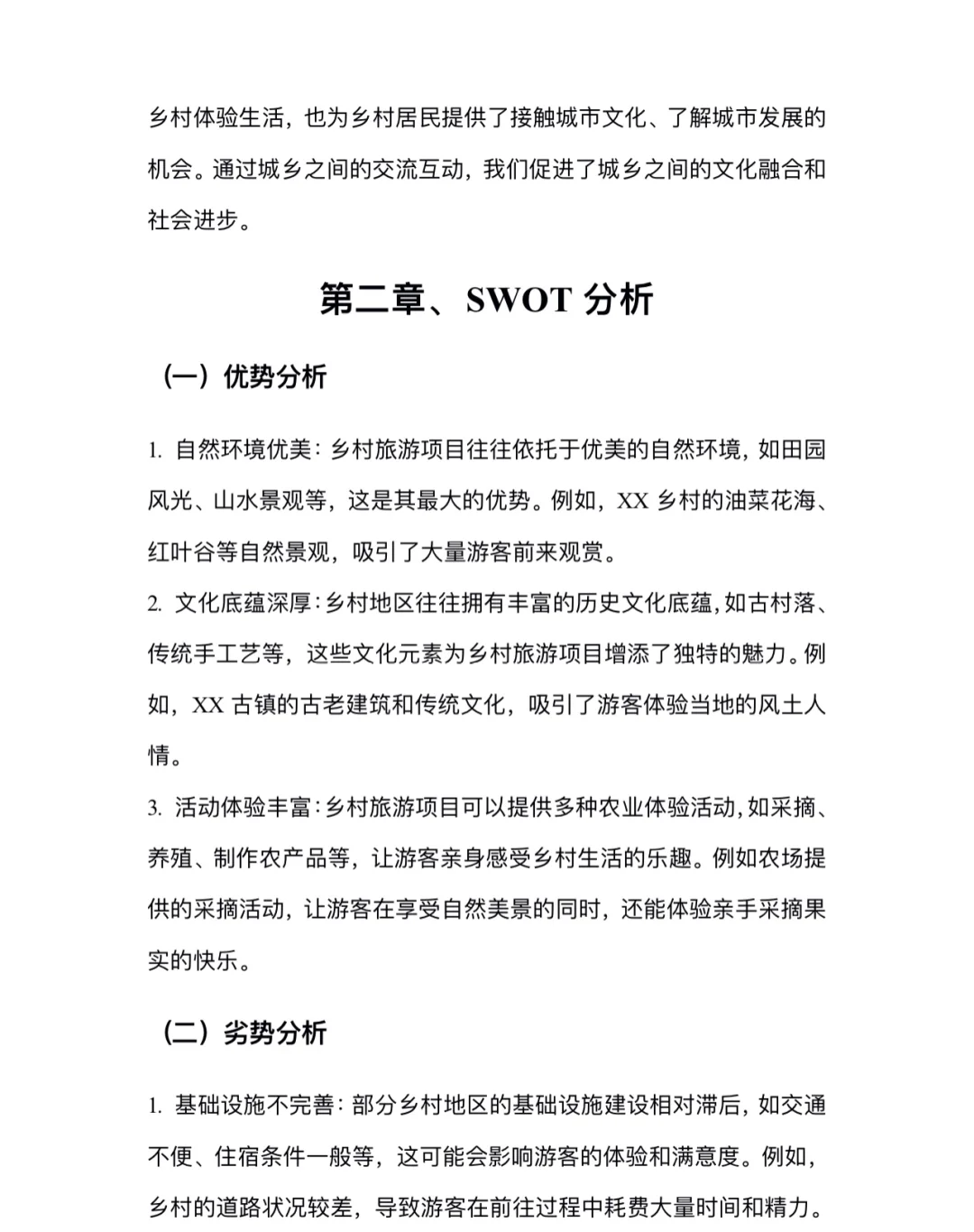 乡村旅游项目计划书完整版，PPT➕Word