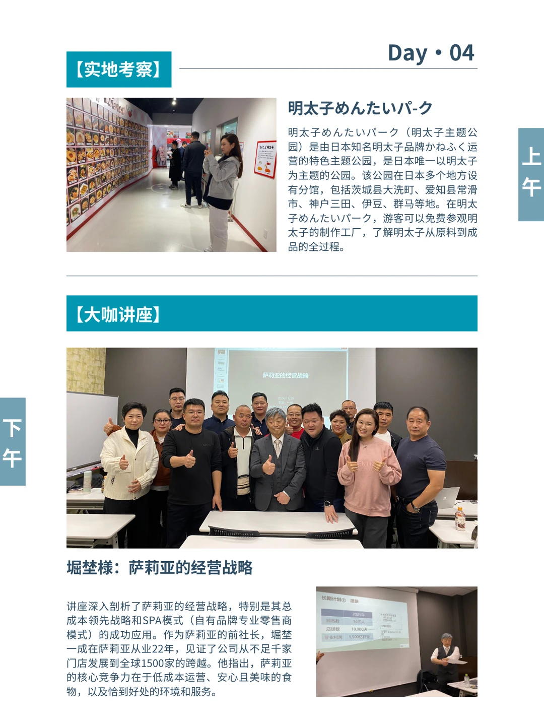 ?日本团餐行业考察|解锁餐饮业成功奥秘