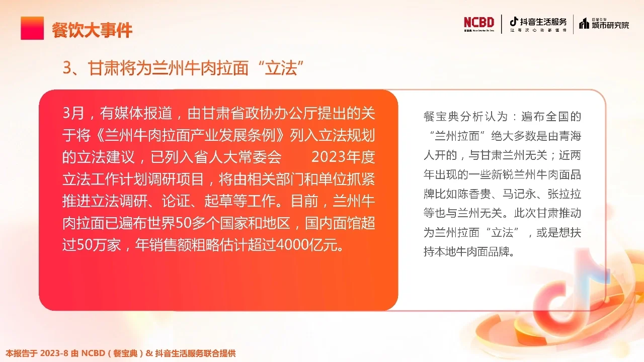 2023上半年中国餐饮行业发展监测报告