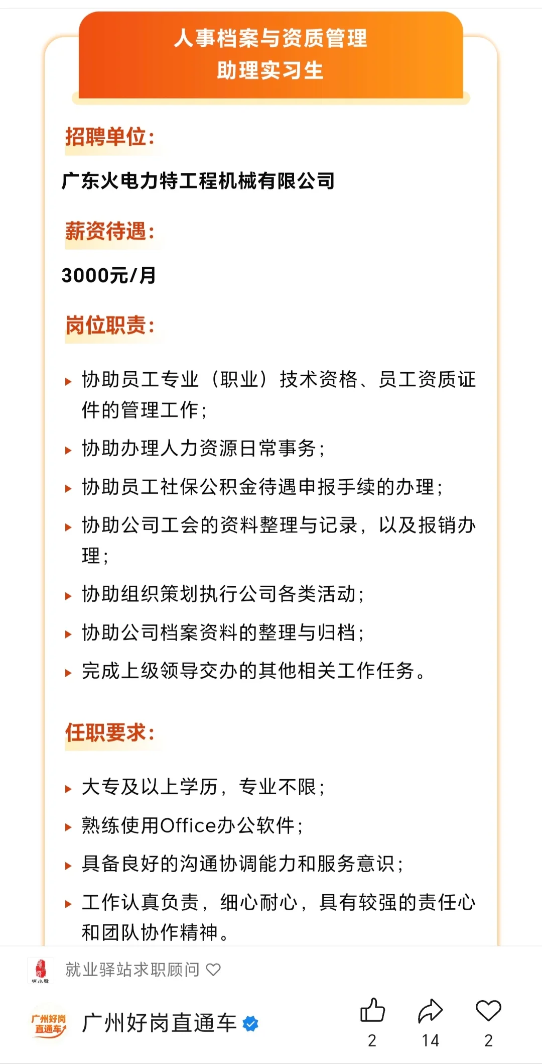 国企急招实习生，3000元/月，专业不限