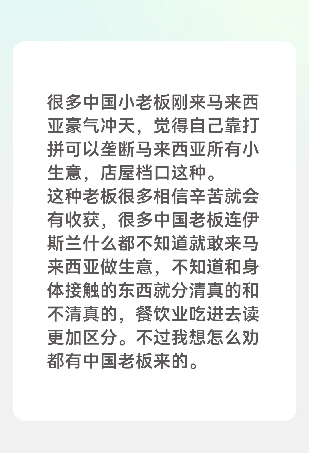 豪气冲天的中国老板杀进马来西亚市场。。