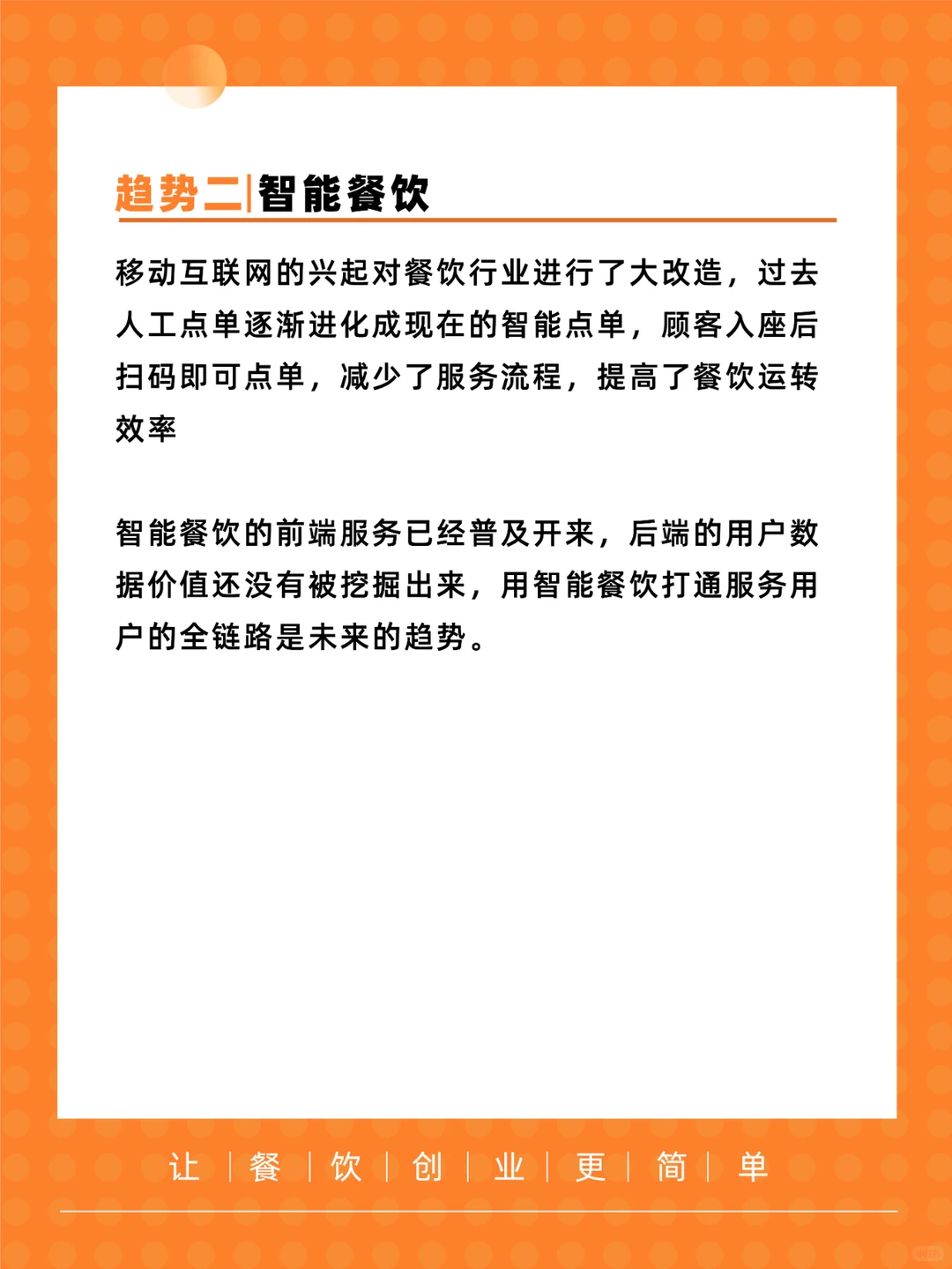 餐饮行业未来的四个趋势！