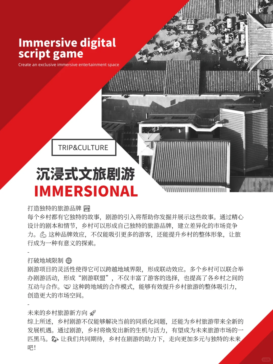 乡村同质化严重？剧游打造独特DNA！