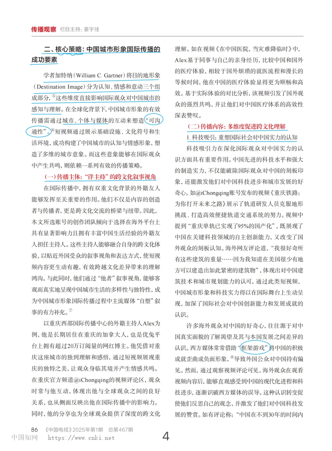 短视频“出海”+中国城市形象+国际传播