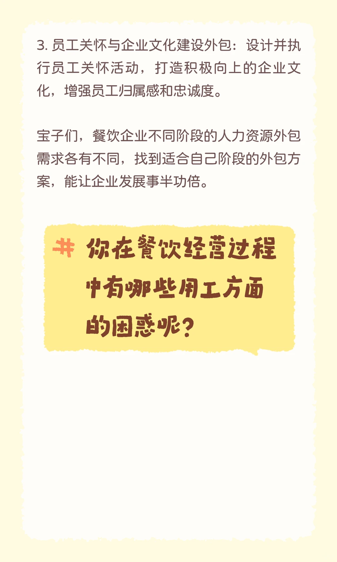 餐饮人必看！企业各阶段的人力资源外包指南