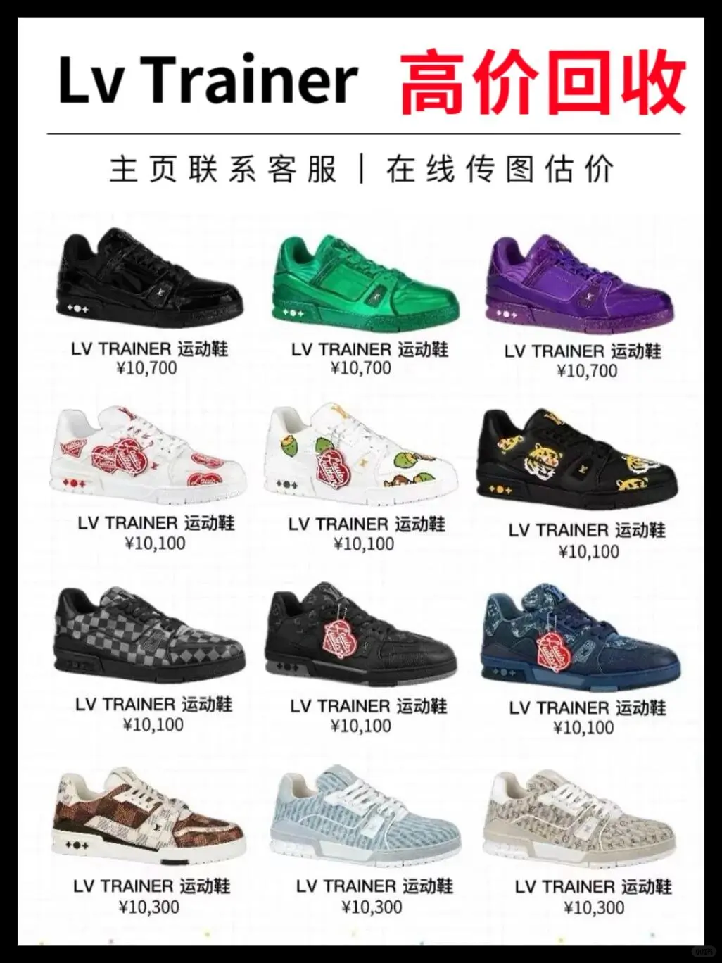 LV Trainer回收?大牌鞋子回收行情一览