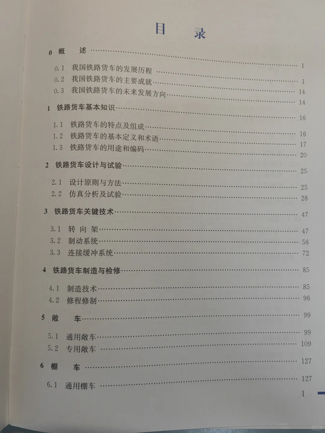 铁路爱好者书籍推荐（7）