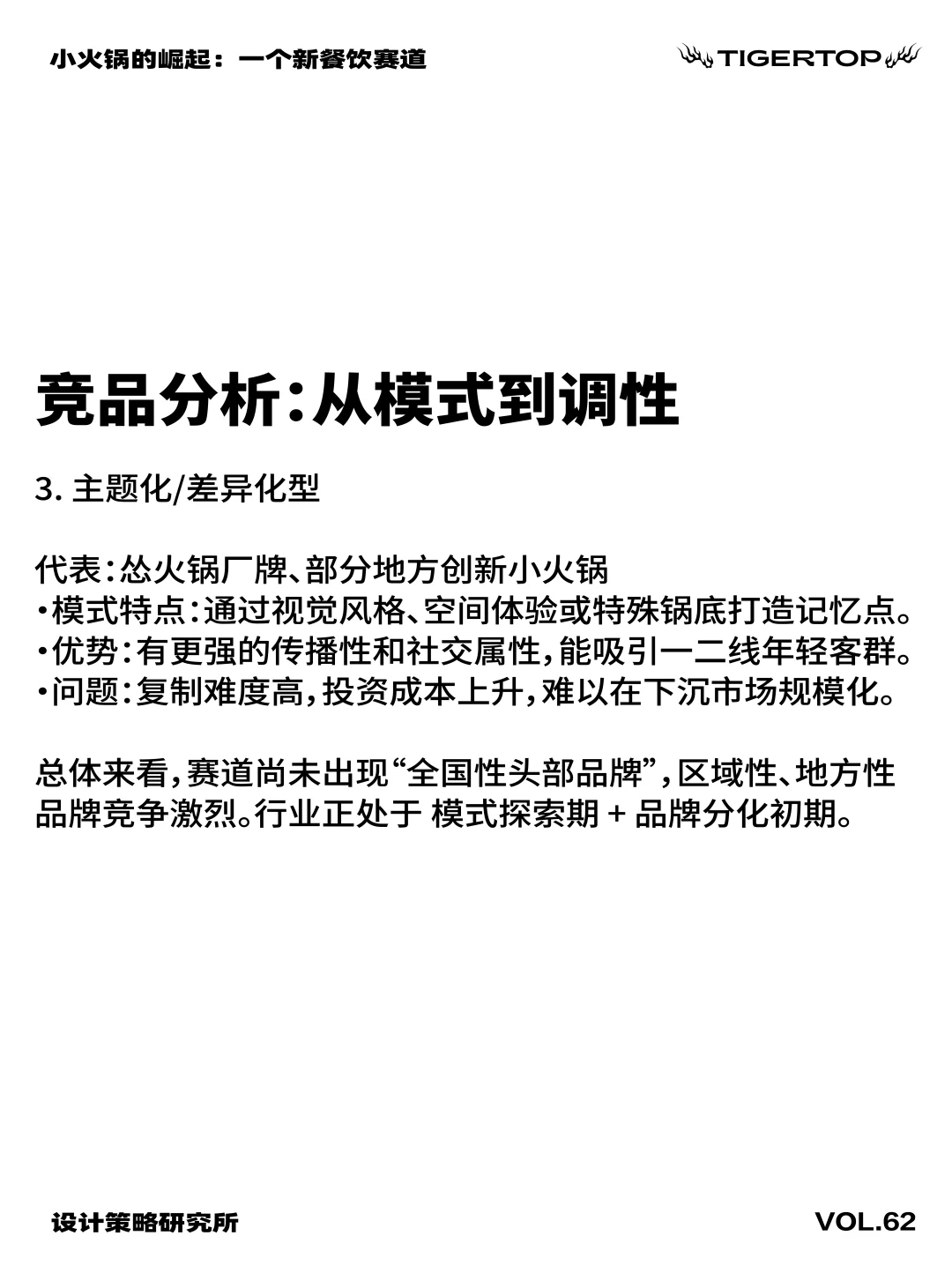 ?小火锅的崛起：一个新餐饮赛道