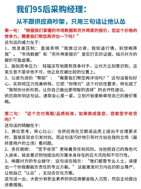95后采购经理：从不跟供应商吵架