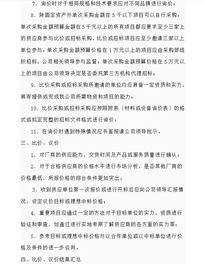 不愧是华为采购经理，采购管理制度太绝了