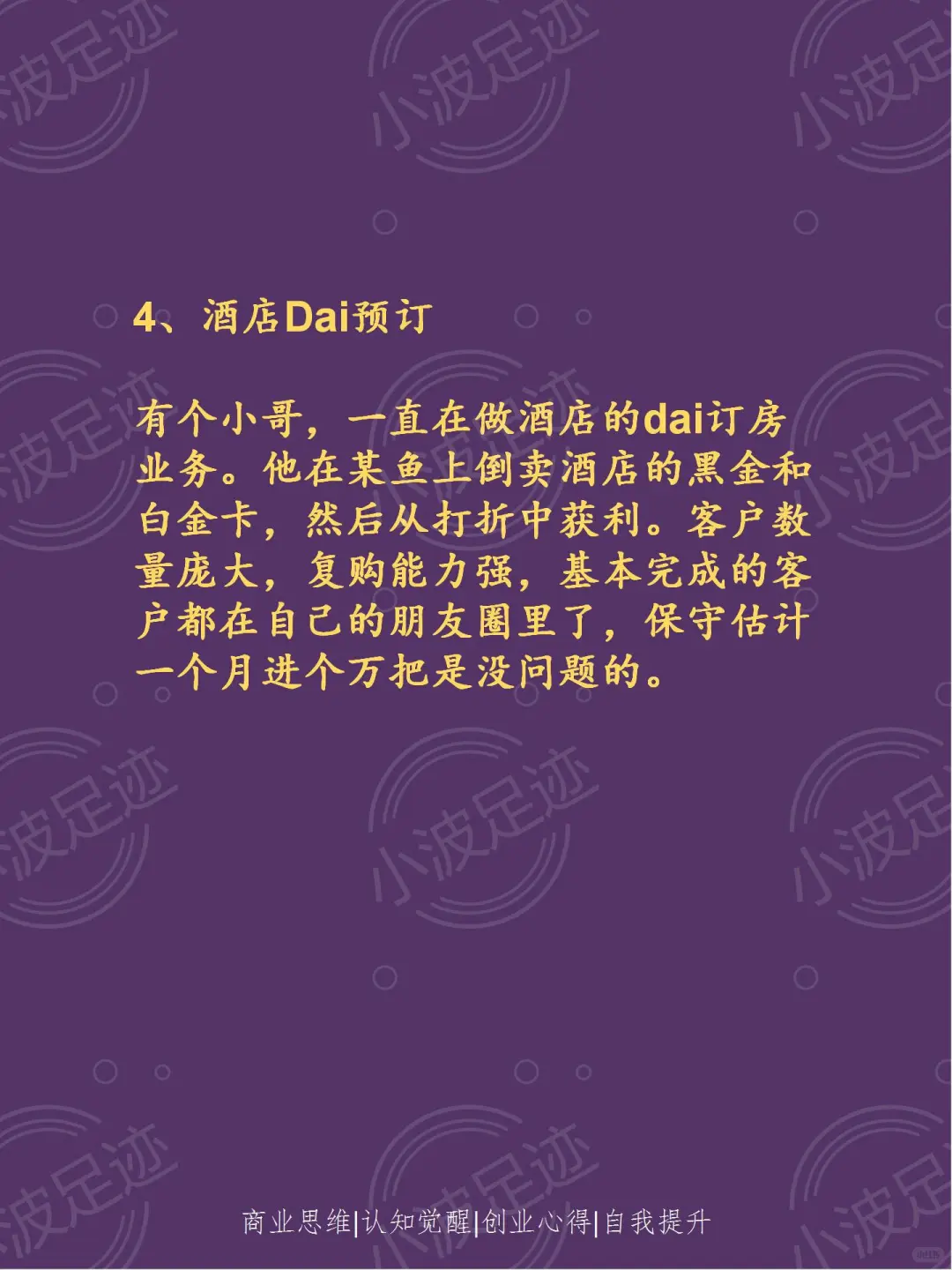 6个小县城闭眼做的生意???