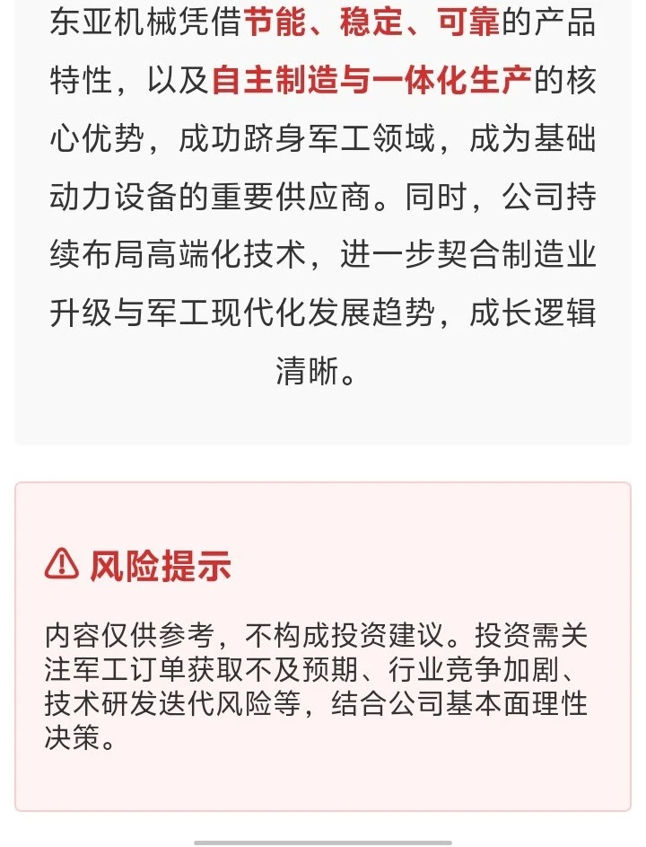 东亚机械：空压机，为何能进军军工？