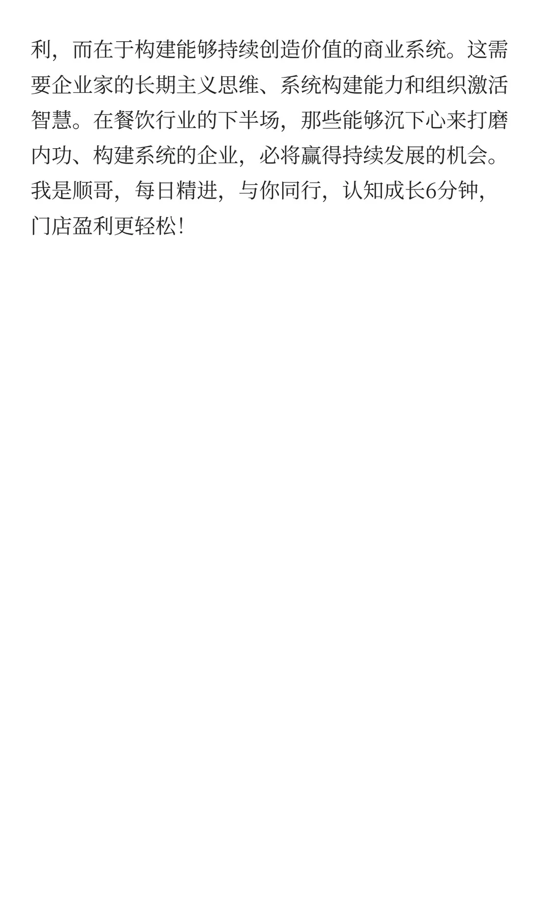 京味郎要学习日本餐饮业的经营智慧