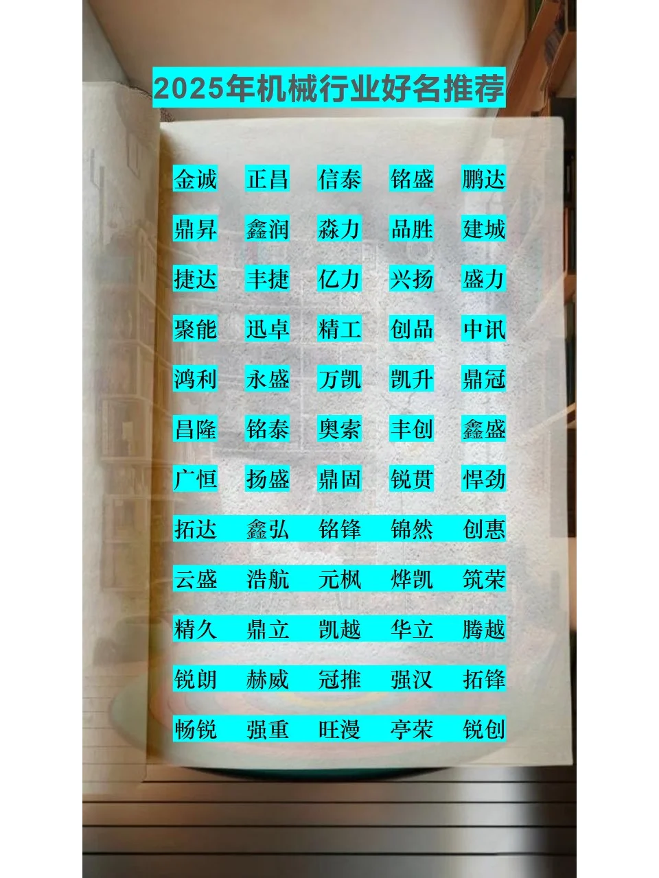 2025机械行业好名推荐