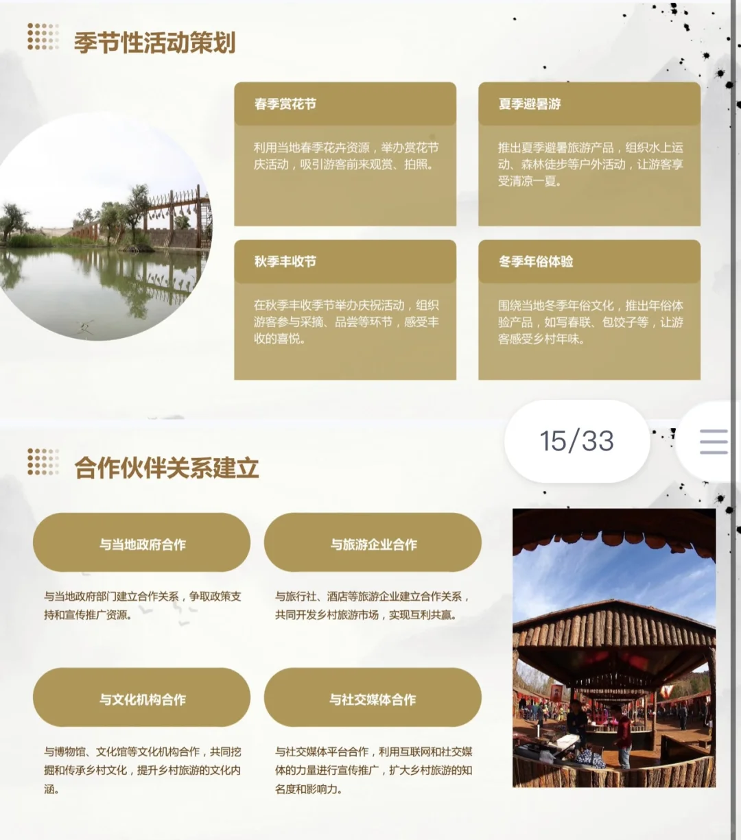 乡村旅游项目计划书完整版，PPT➕Word
