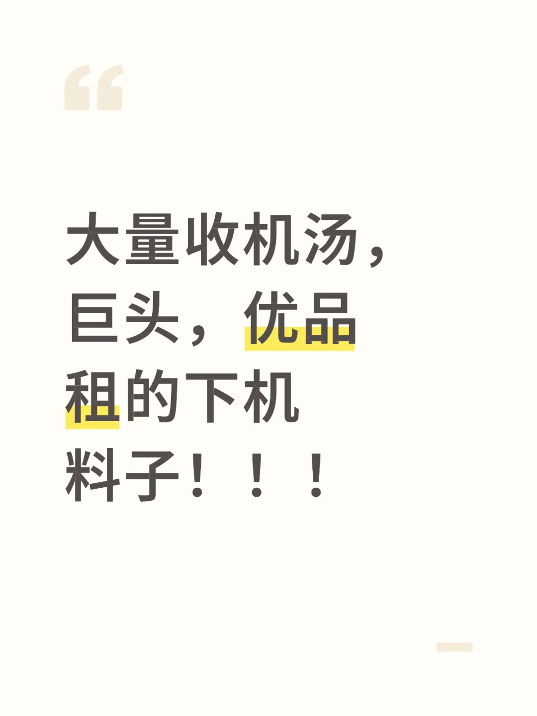 租机资源料看过来