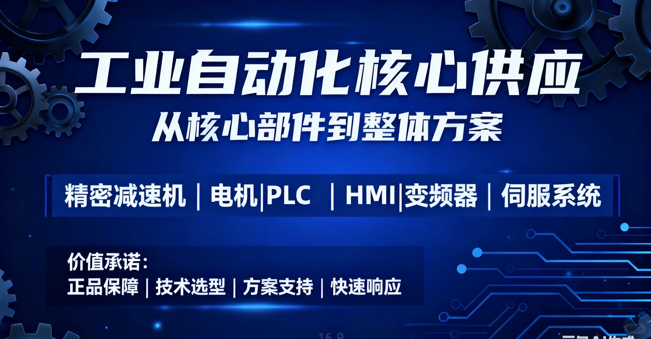 工业自动化核心供应?