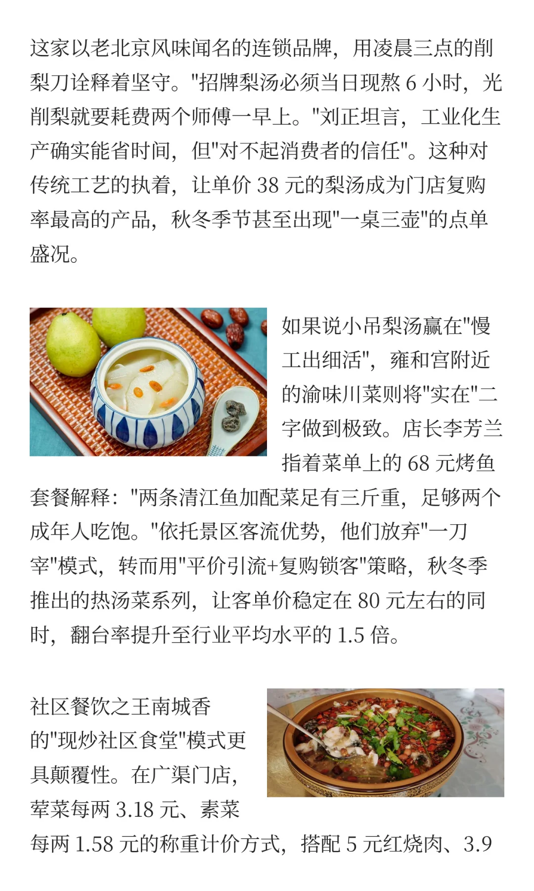 北京餐饮市场调查：好餐厅的破卷之道