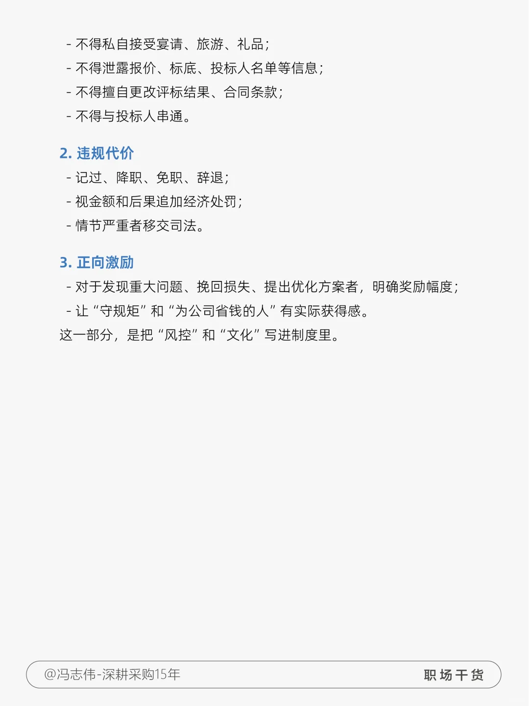 一套成熟的采购管理制度，应该长什么样？