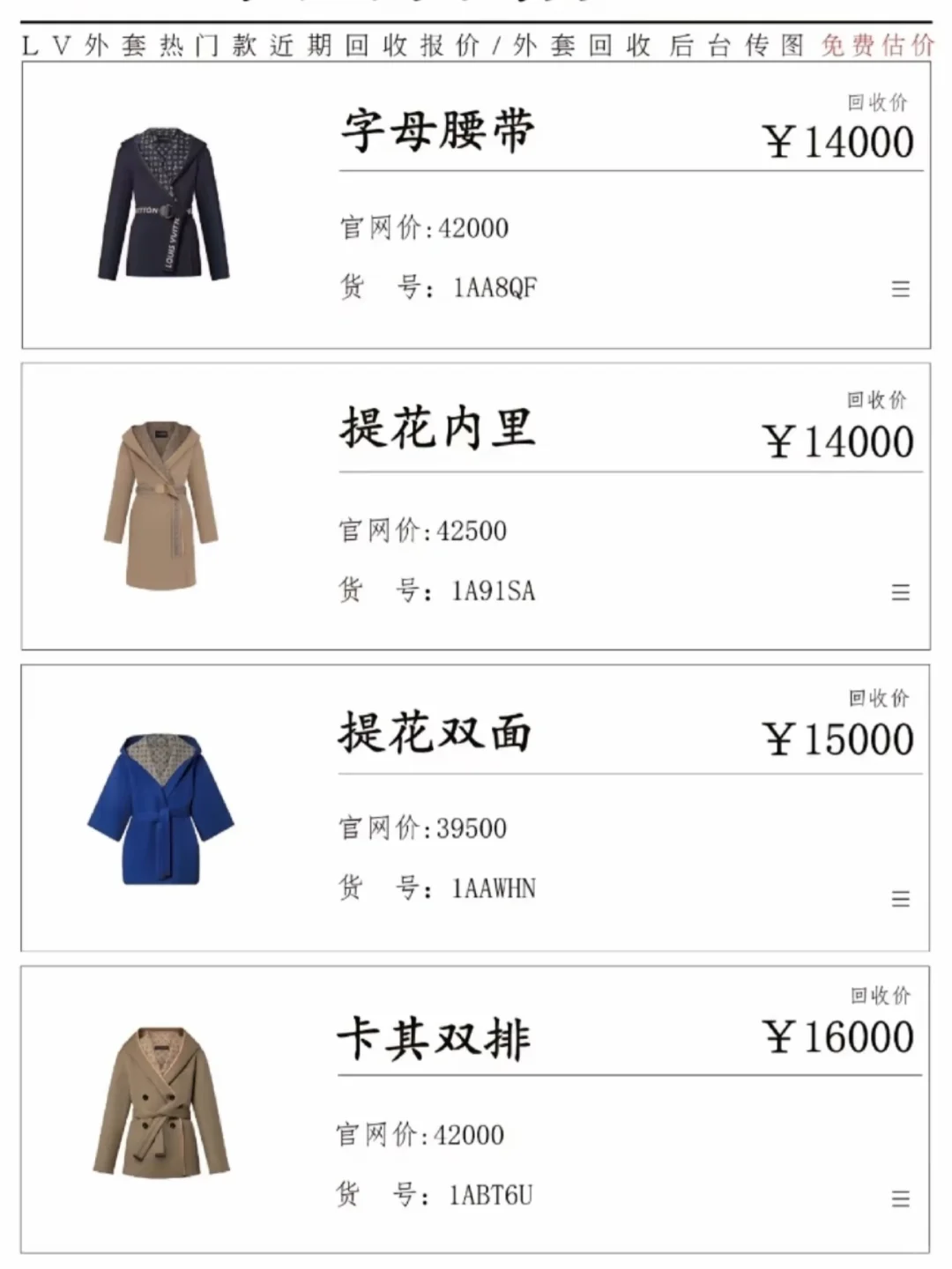 ?速看?闲置的大牌衣服还能换这么多