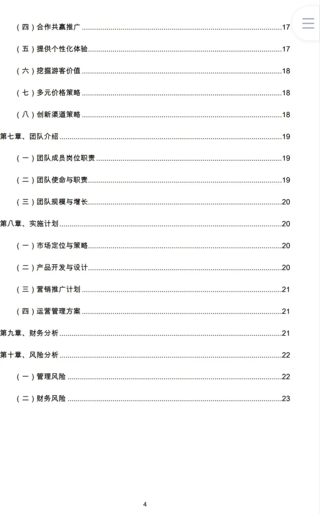 乡村旅游项目计划书word＋PPT