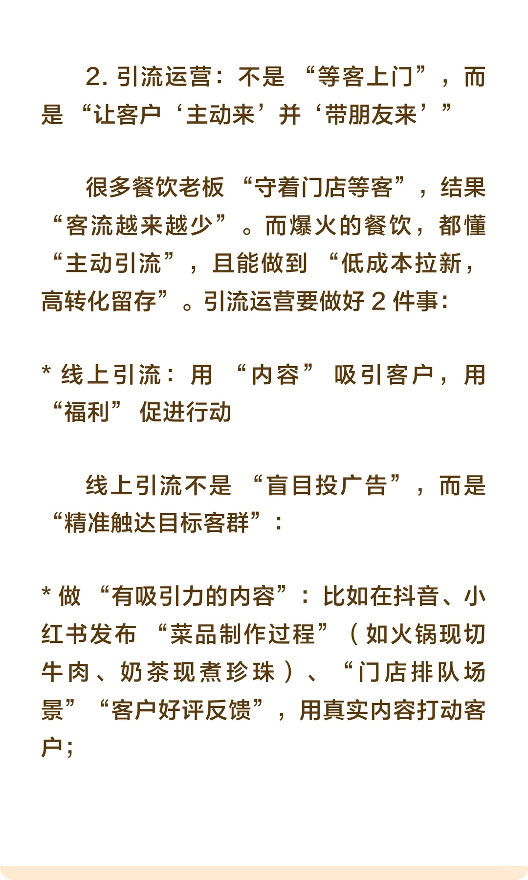讲真的！所有餐饮行业爆火都是靠运营