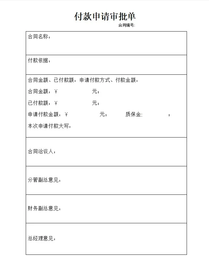 不愧是华为采购经理，采购管理制度太绝了