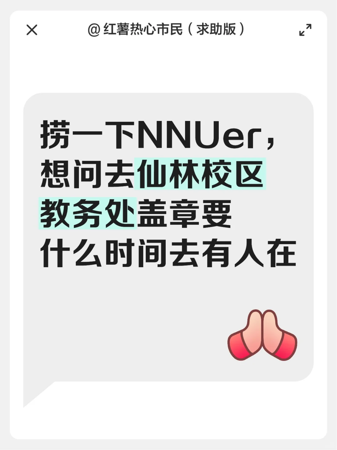 南师大仙林校区教务处什么时候有人在