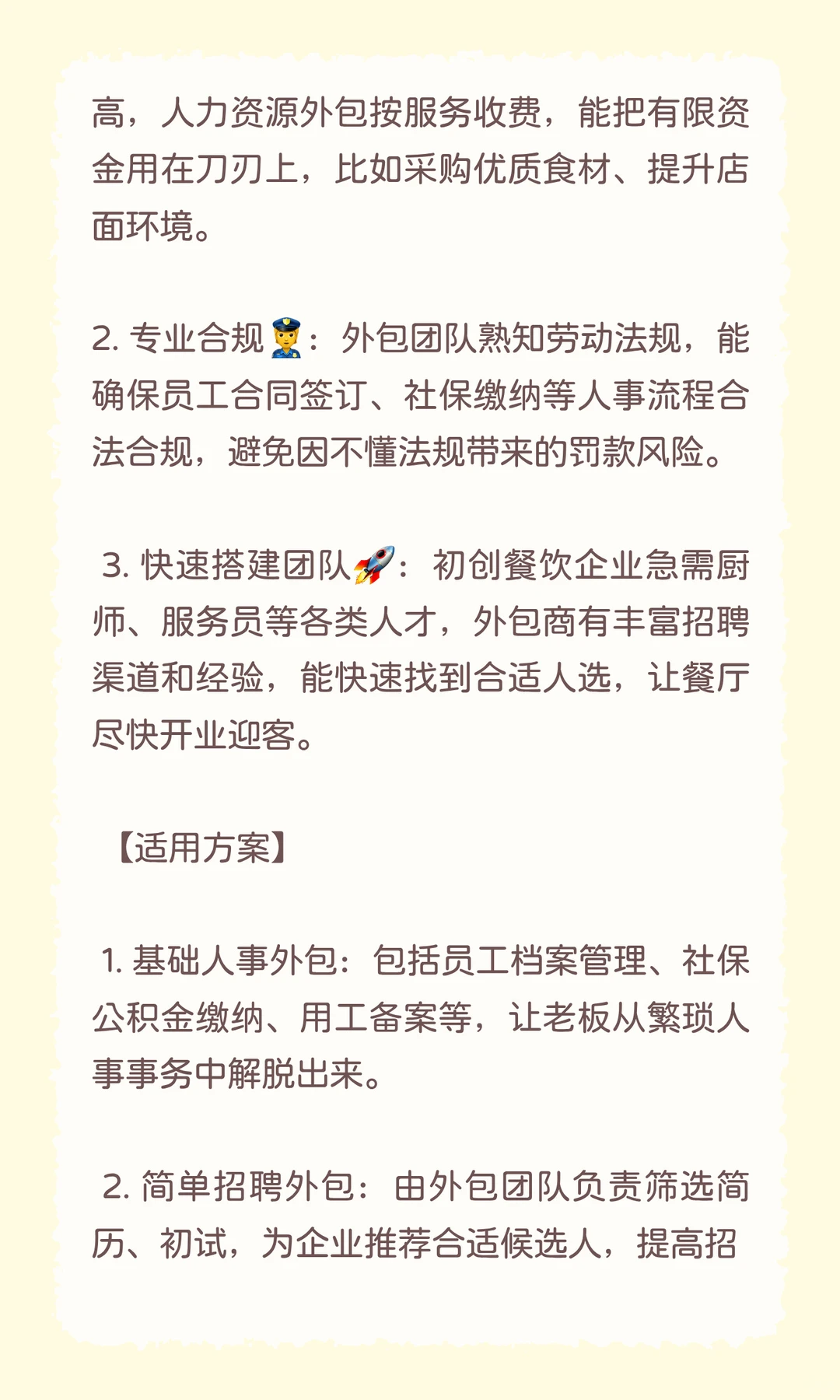 餐饮人必看！企业各阶段的人力资源外包指南