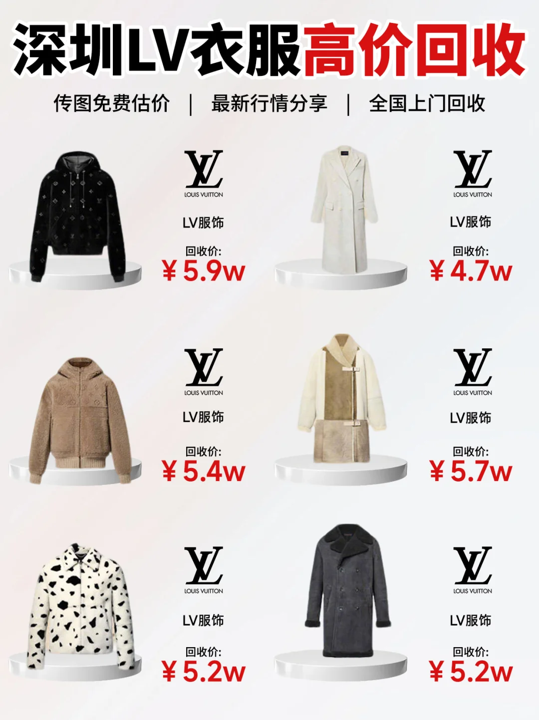 LV限定服饰加价收?回收天花板