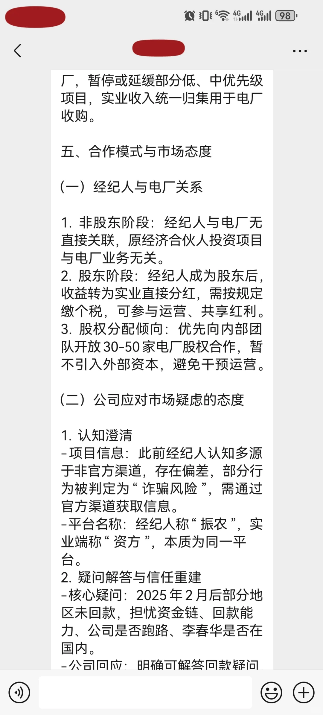 振农资本就是一个骗局!!!