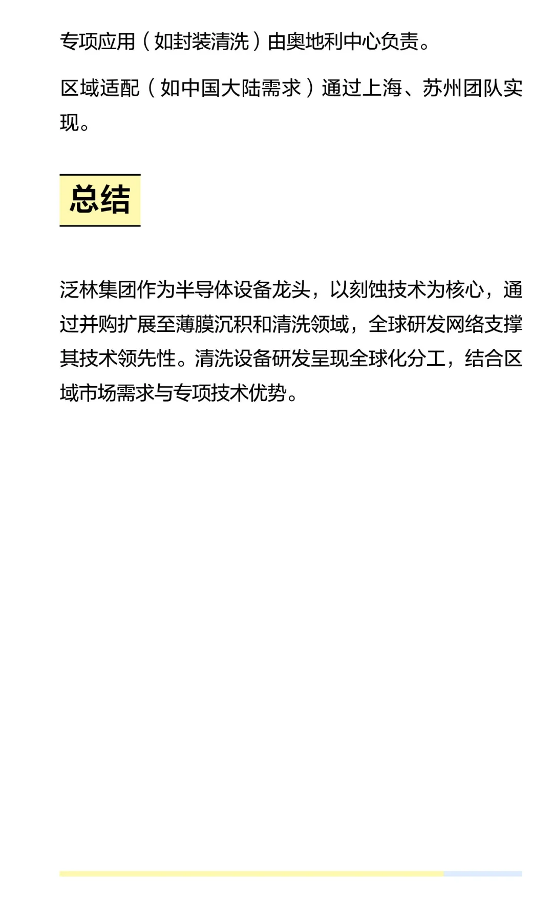 半导体设备全球第三的泛林公司介绍