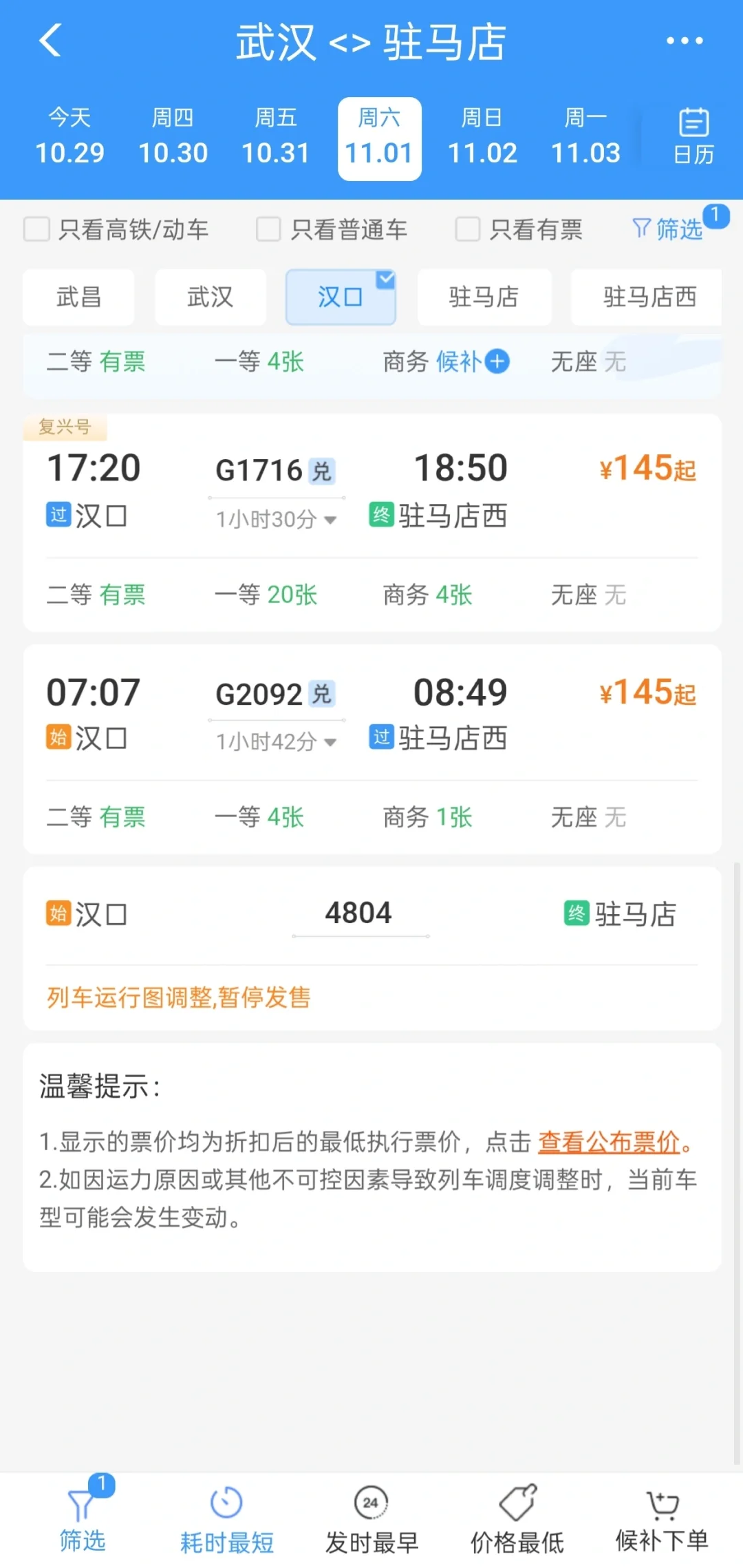 武汉铁路局再度开行过江普速绿皮车次